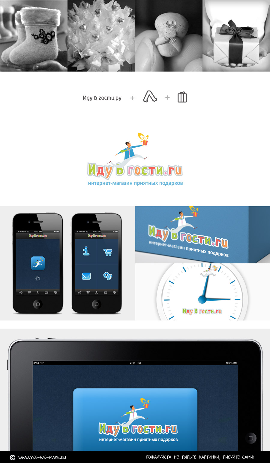 Иду в гости