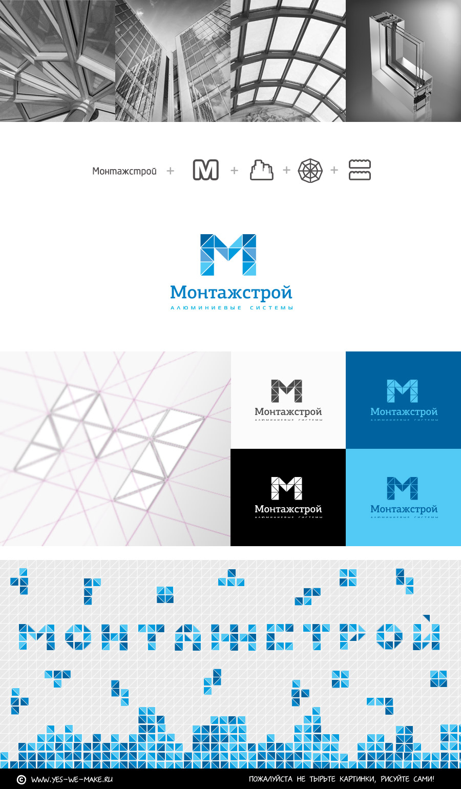 Монтажстрой