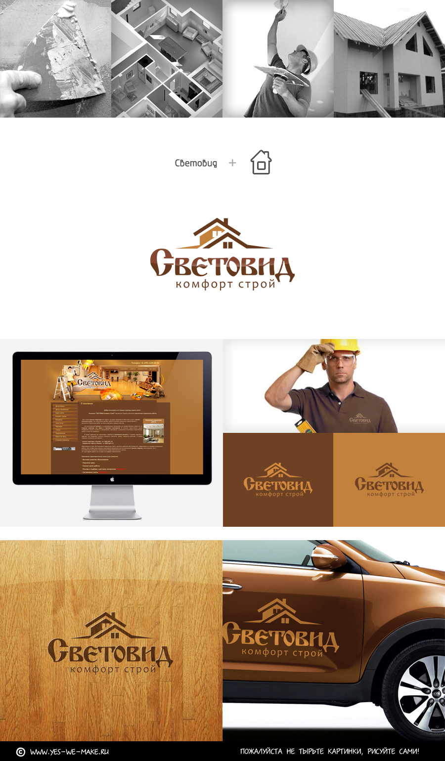 Световид - комфорт строй